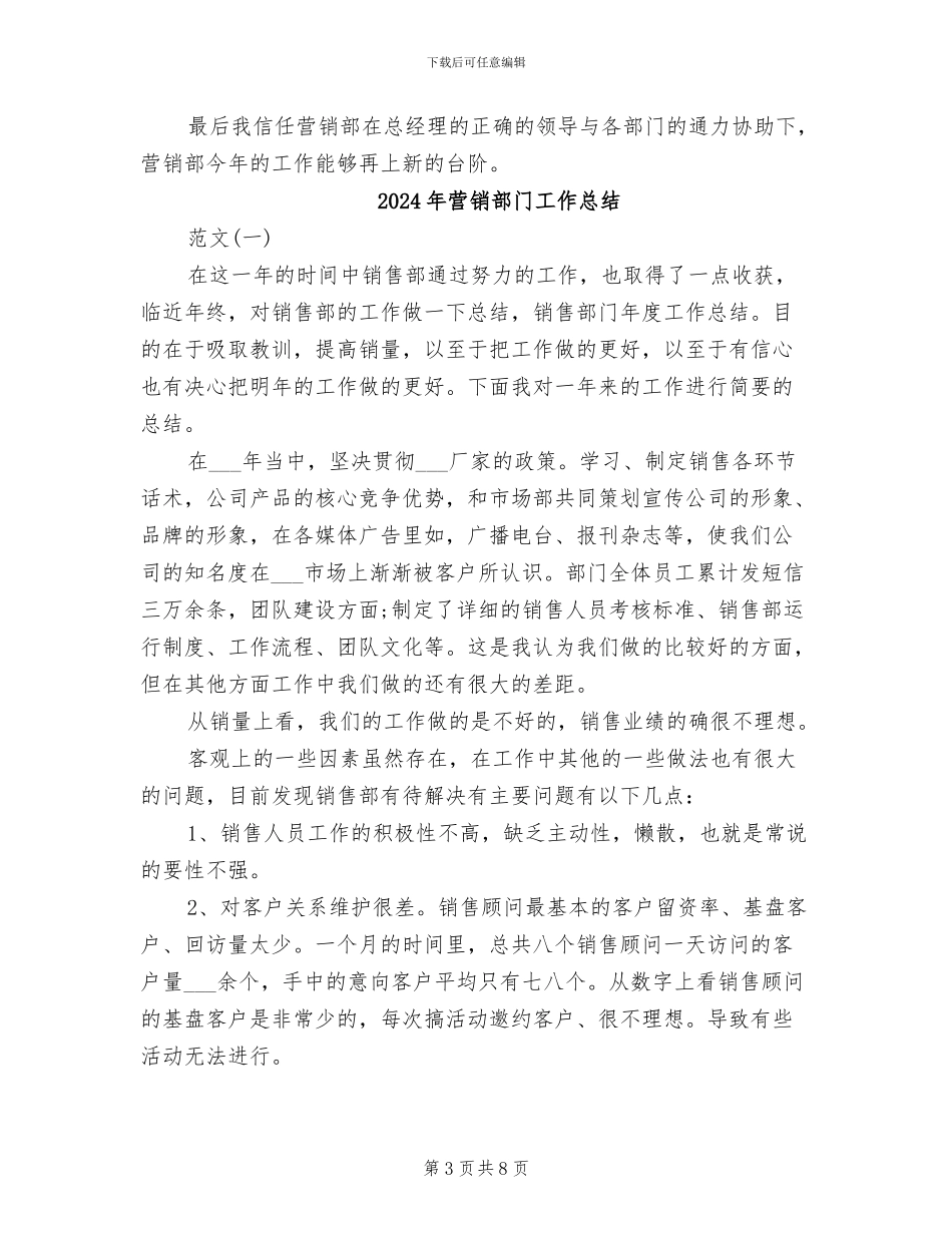 2024年营销部门工作年终个人小结范文_第3页