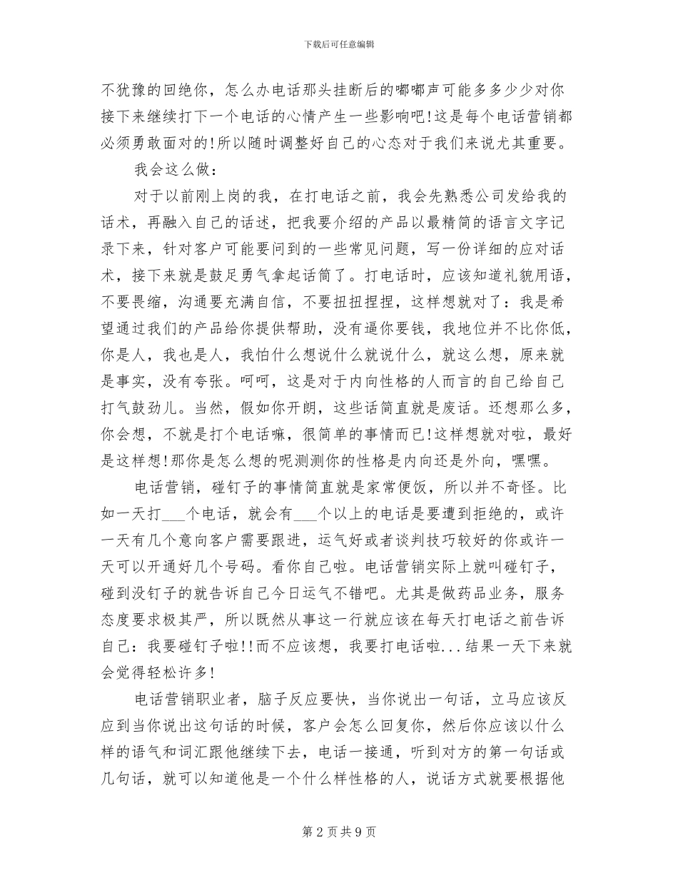 2024年营销顶岗实习总结_第2页