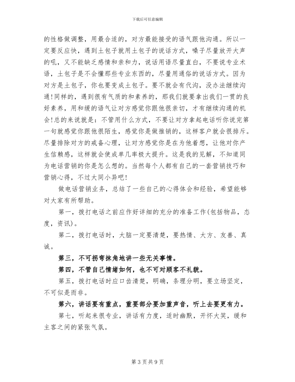 2024年营销顶岗实习总结_第3页