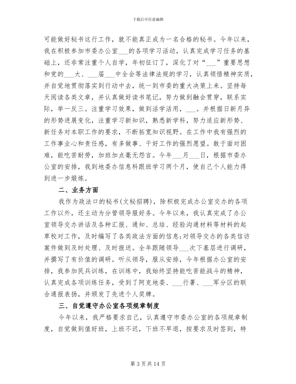 2024年董事长秘书工作总结_第3页