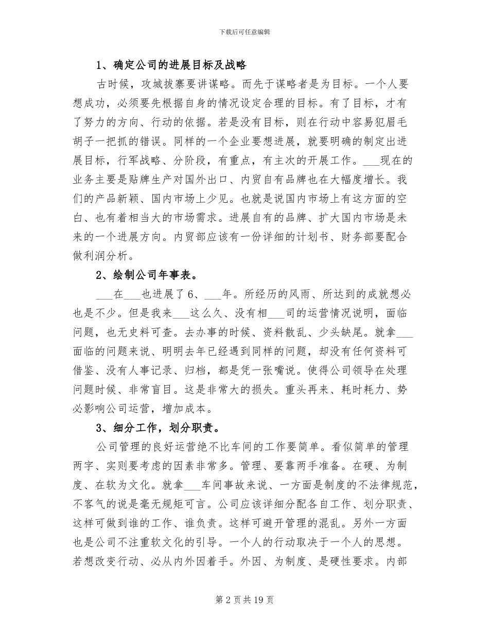 2024年董事长秘书工作总结开场白_第2页