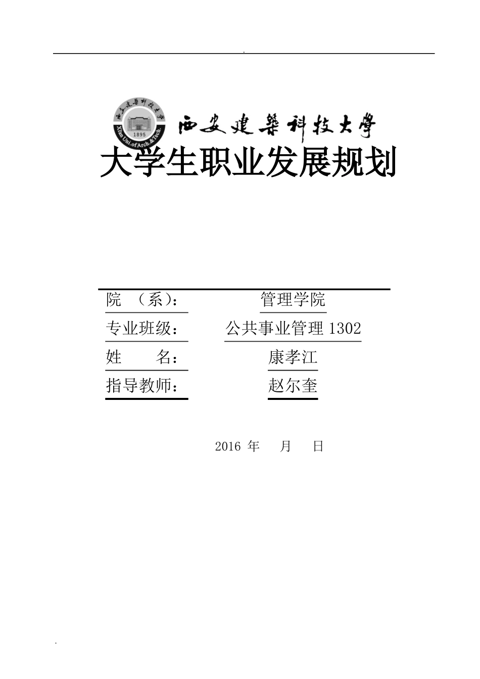 大学生职业发展规划_第1页