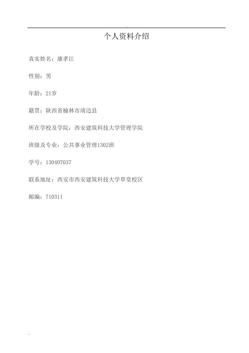 大学生职业发展规划_第2页