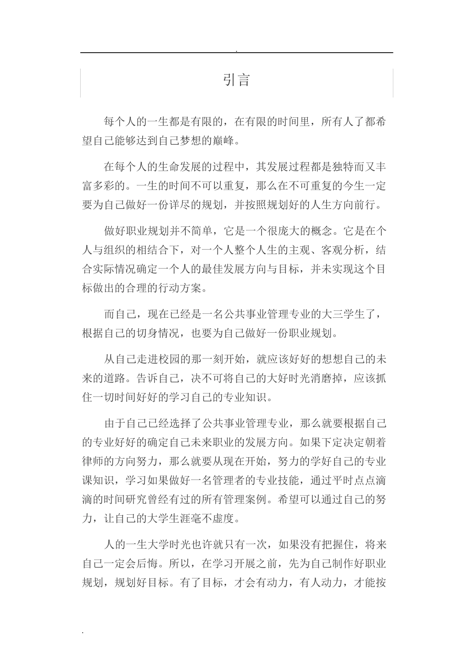 大学生职业发展规划_第3页