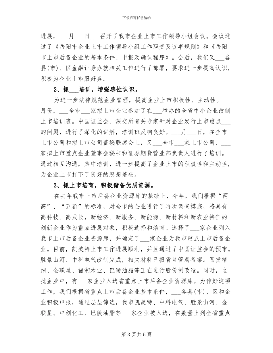 2024年董事长秘书年度个人总结_第3页