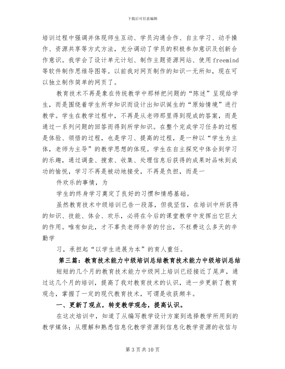 2024年董淑玲教育技术能力中级培训总结_第3页