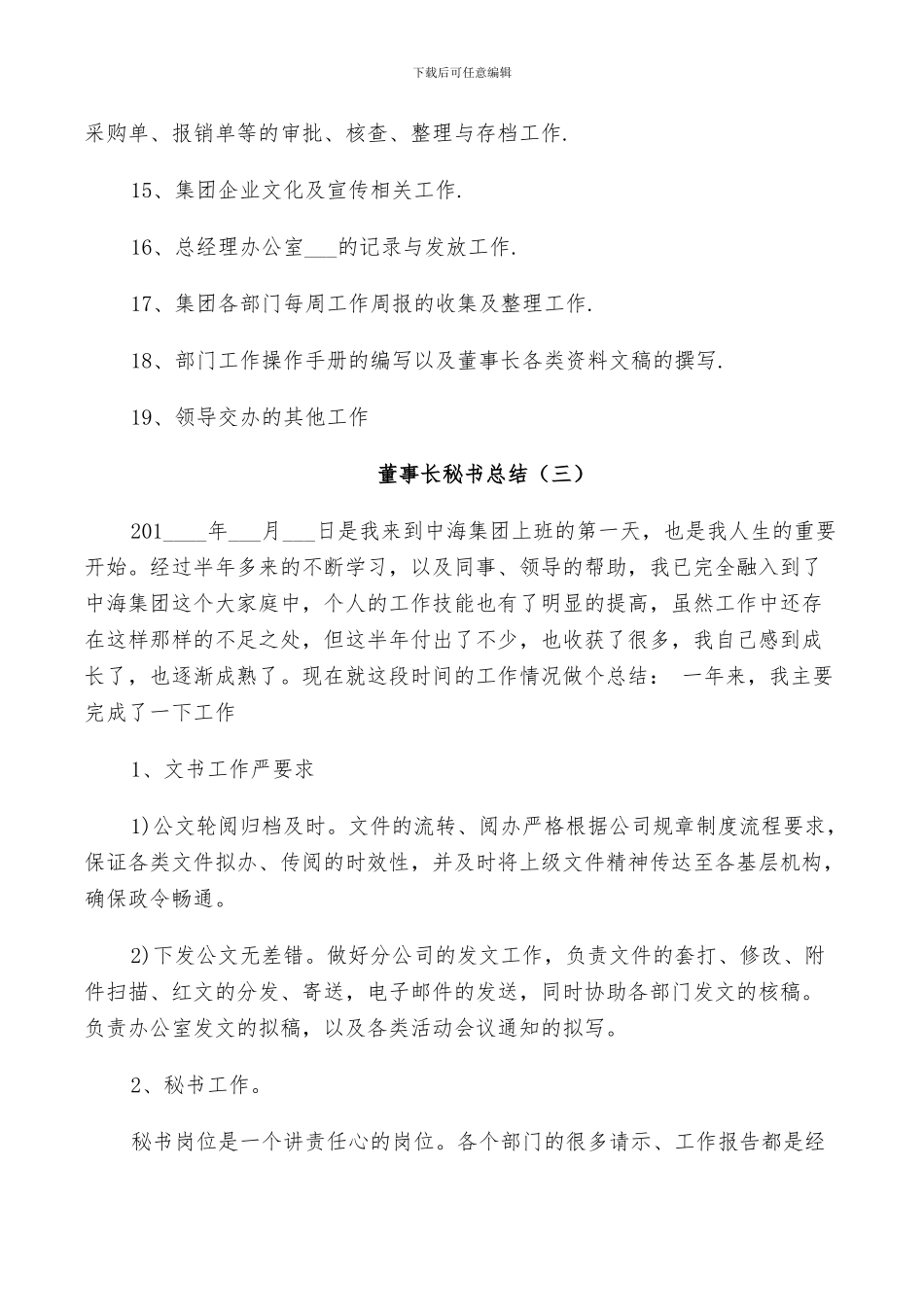 2024年董事长秘书总结_第3页