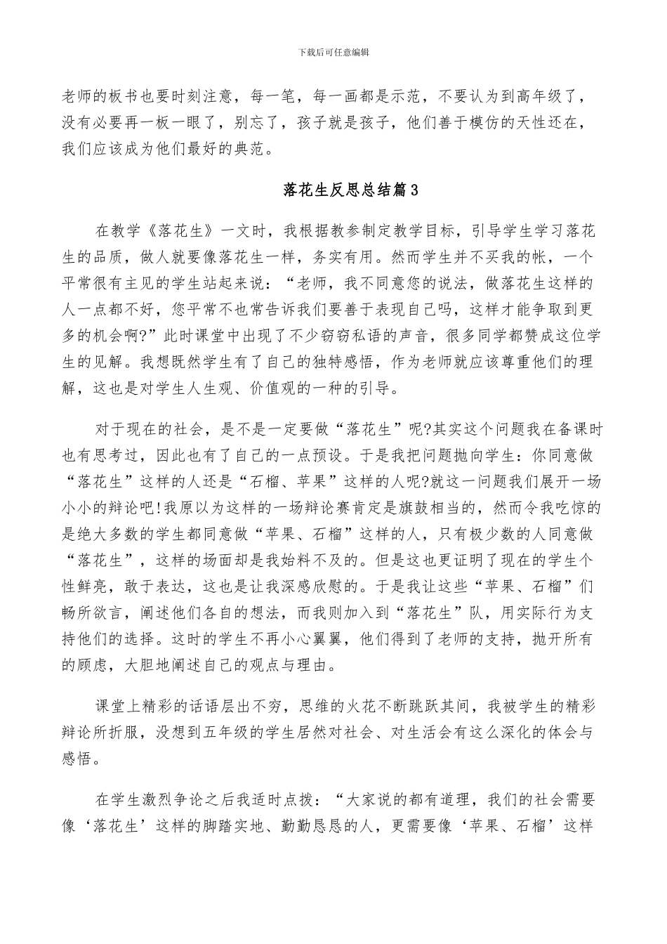 2024年落花生反思总结_第2页