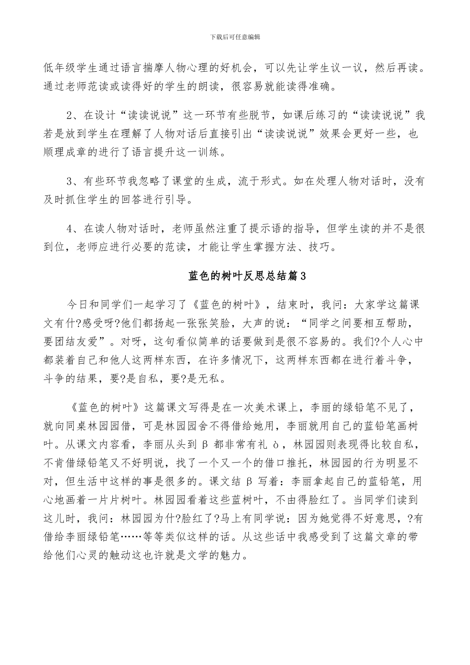 2024年蓝天救援队年度工作总结_第3页