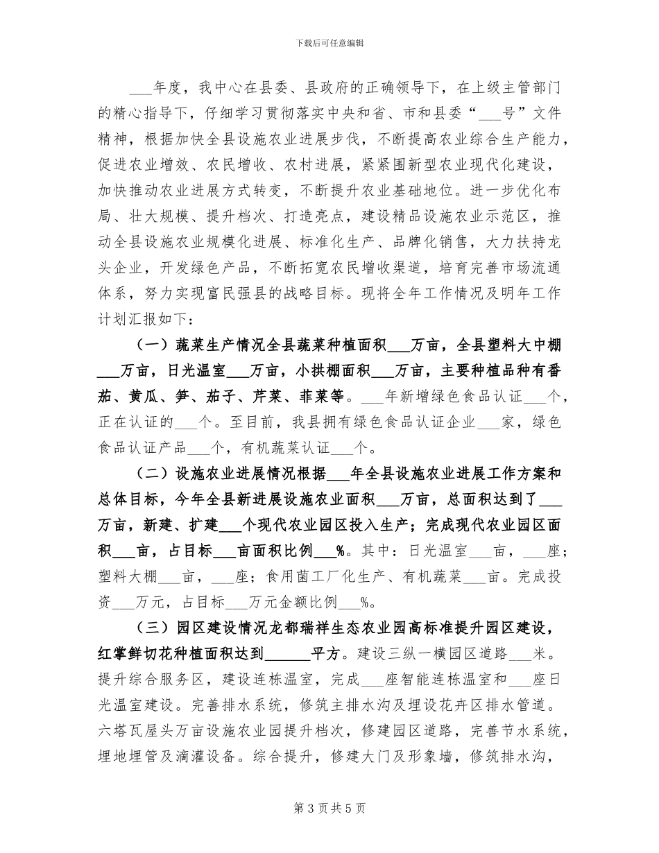 2024年蔬菜中心半年工作总结_第3页