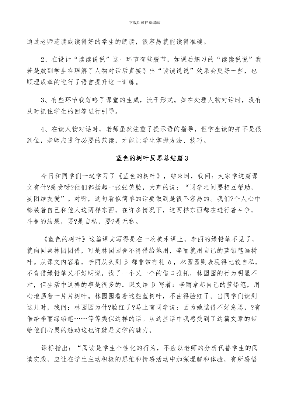 2024年蓝色的树叶反思总结_第2页