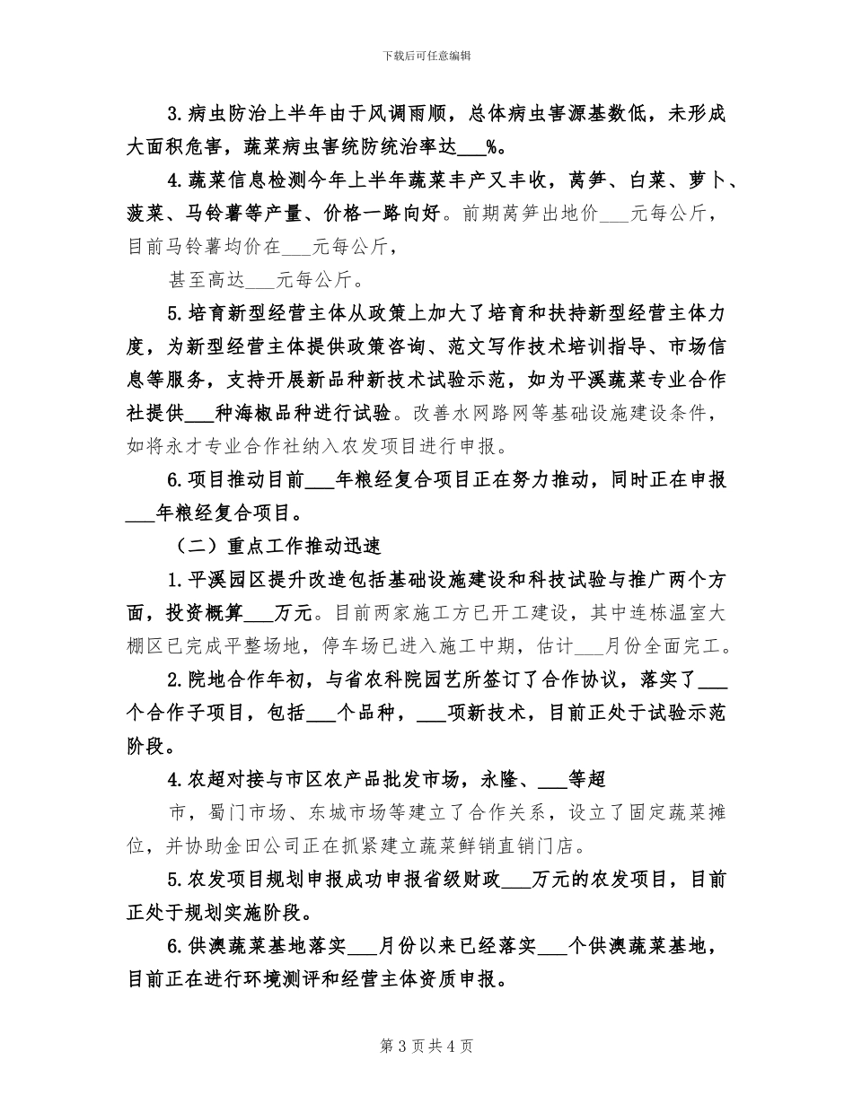 2024年蔬果专业合作社工作总结_第3页