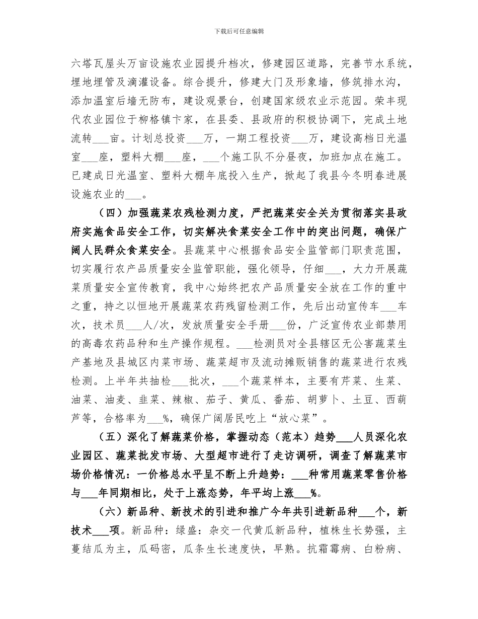 2024年蔬菜中心年度农业工作总结_第2页