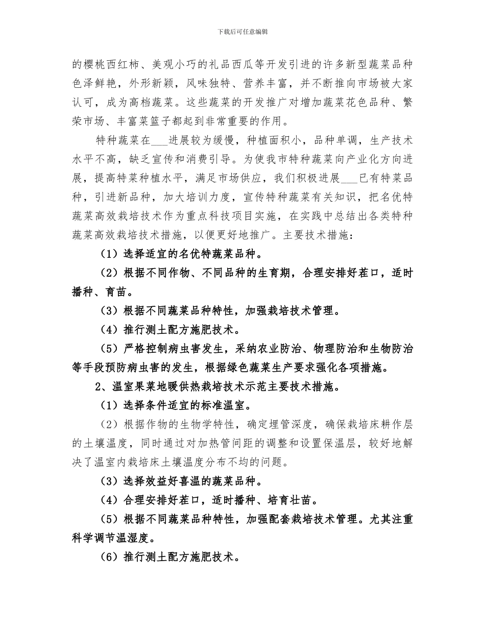 2024年蔬菜专业站工作总结_第2页