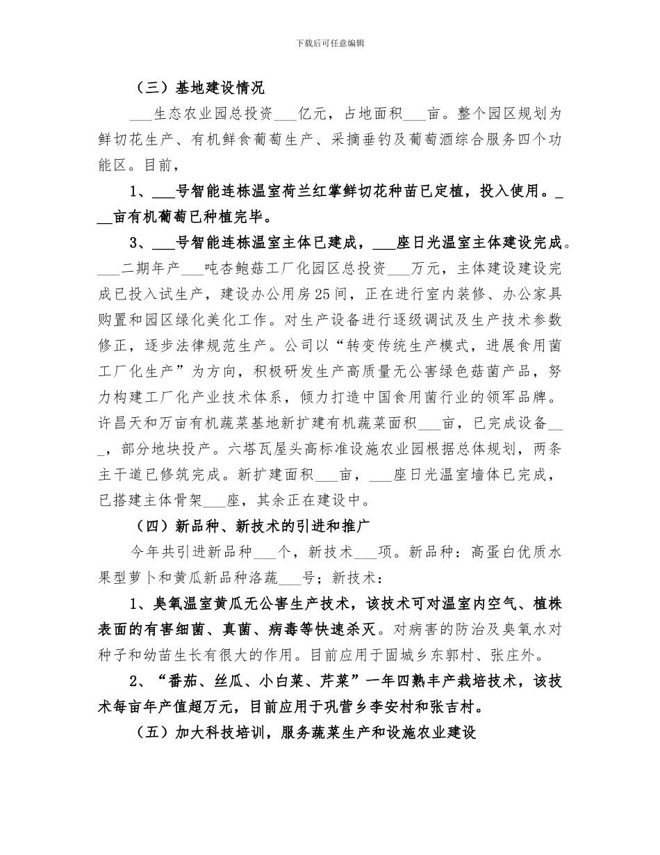 2024年蔬菜中心年终工作总结_第2页