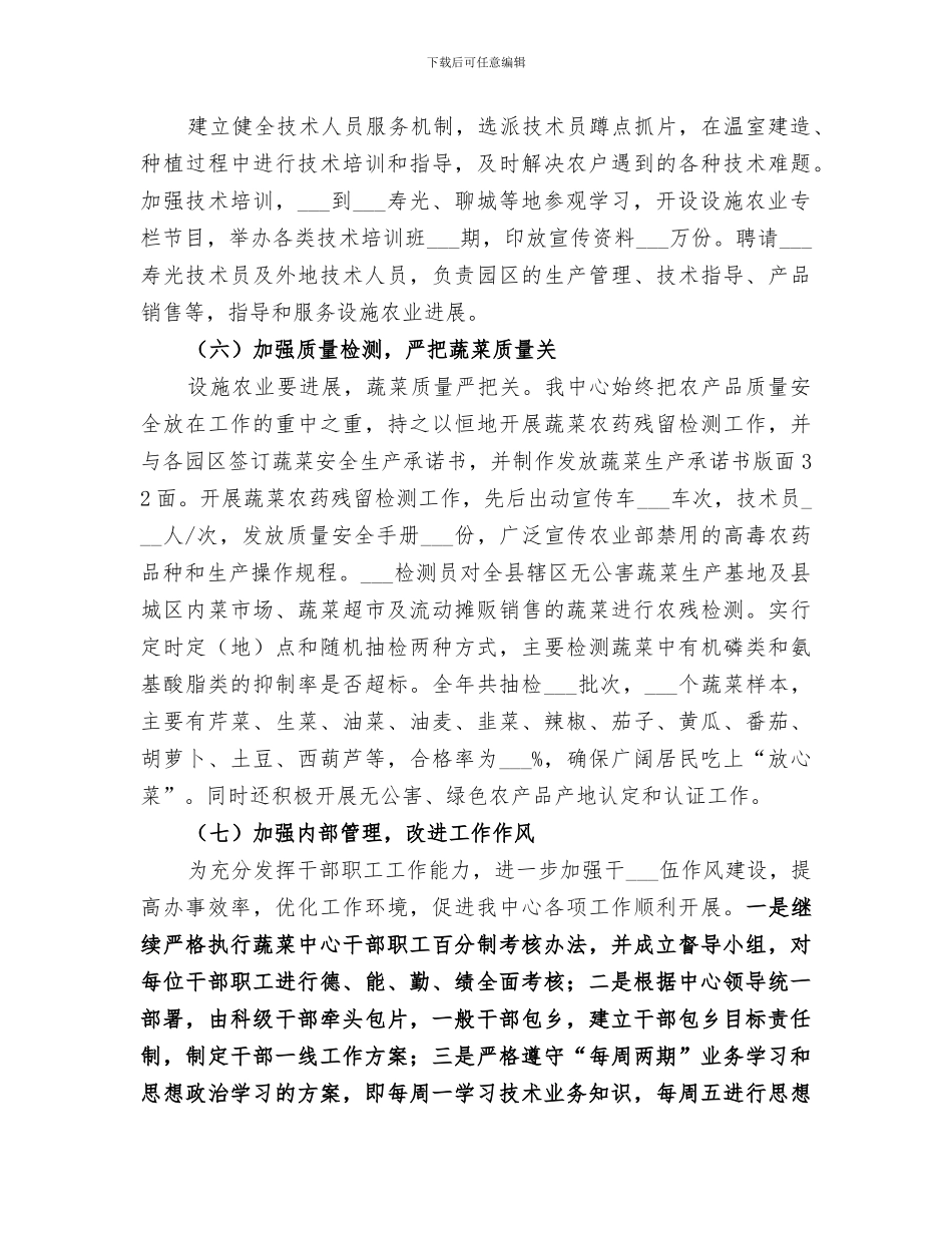 2024年蔬菜中心年终工作总结_第3页