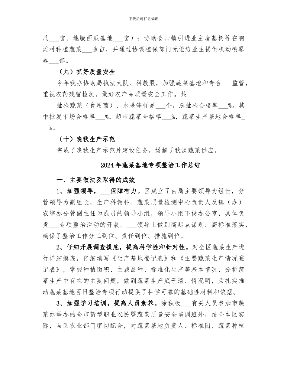 2024年蔬菜办年度的工作总结范文_第3页