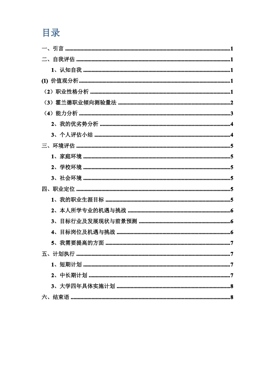 大学生职业生涯规划与就业指导_第2页