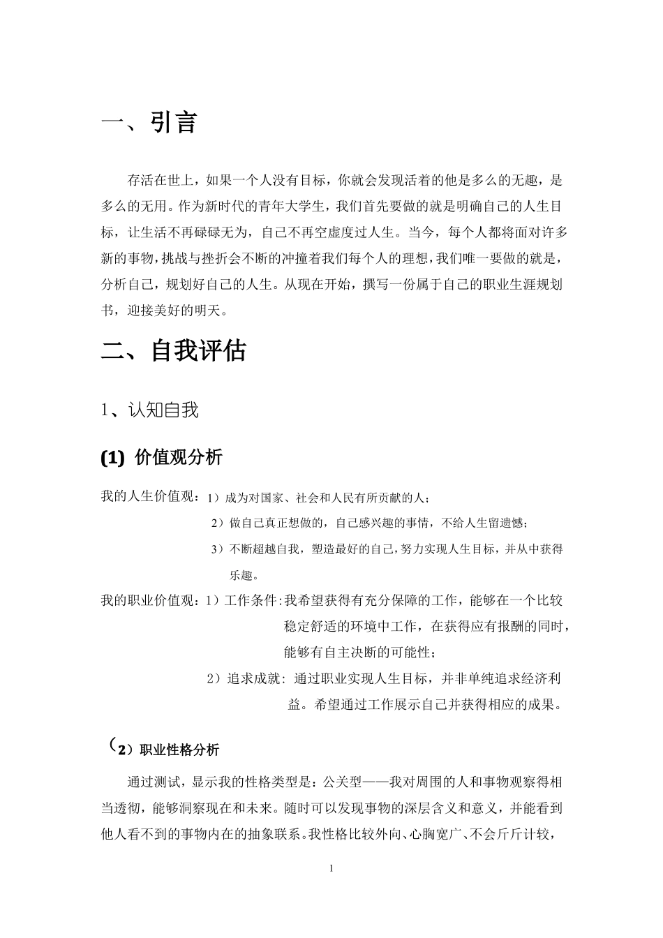 大学生职业生涯规划与就业指导_第3页