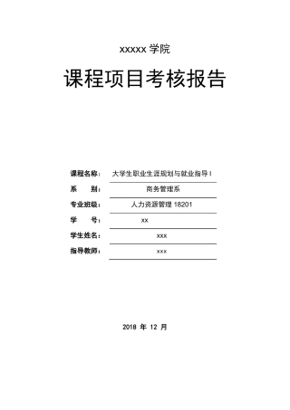 大学生职业生涯规划与就业指导