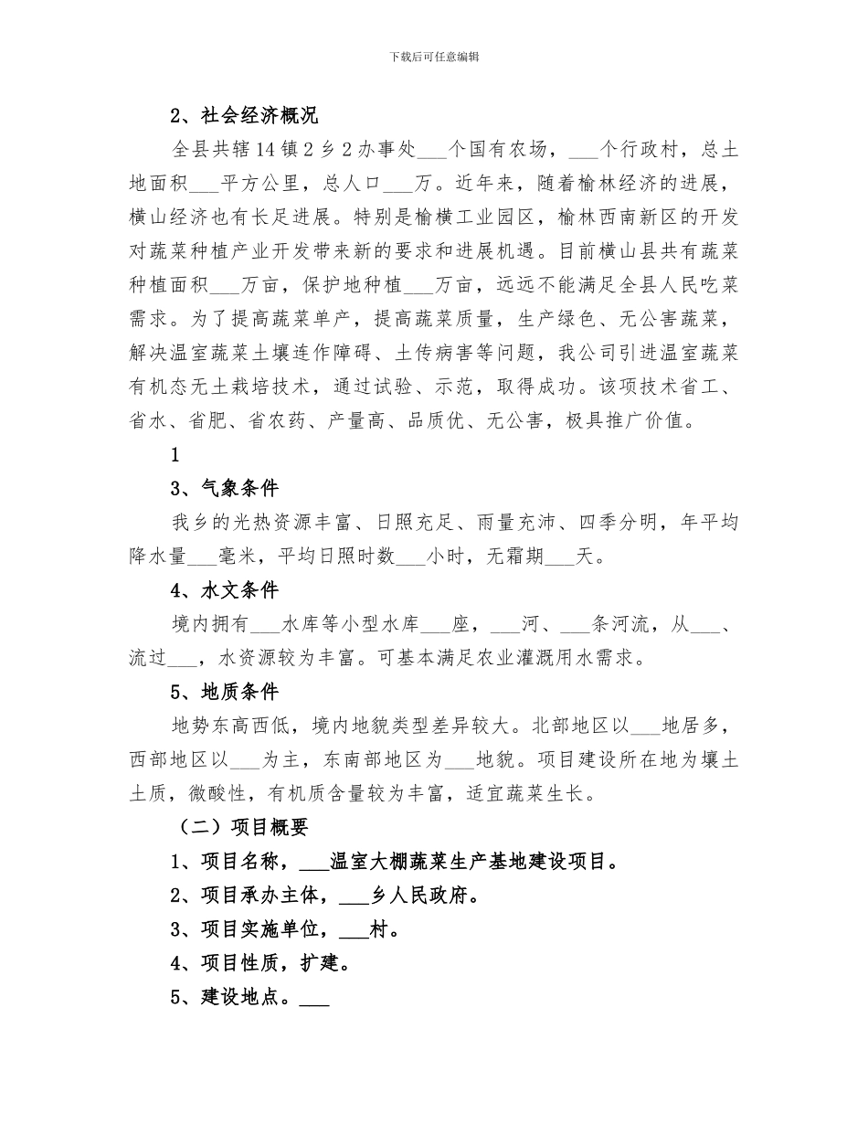 2024年蔬菜基地生产总结_第3页