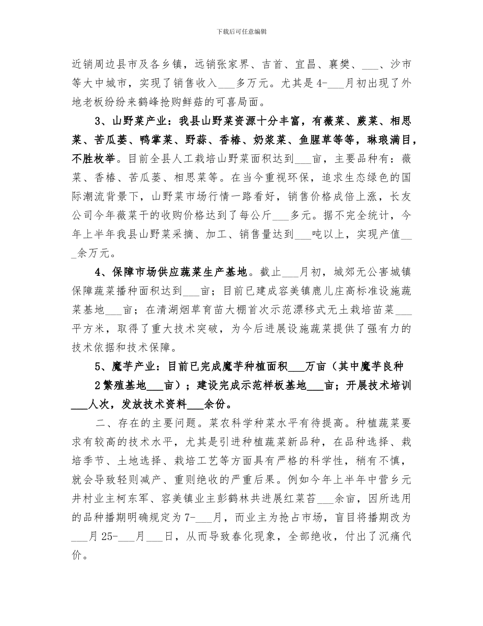 2024年蔬菜生产半年工作总结范文_第2页