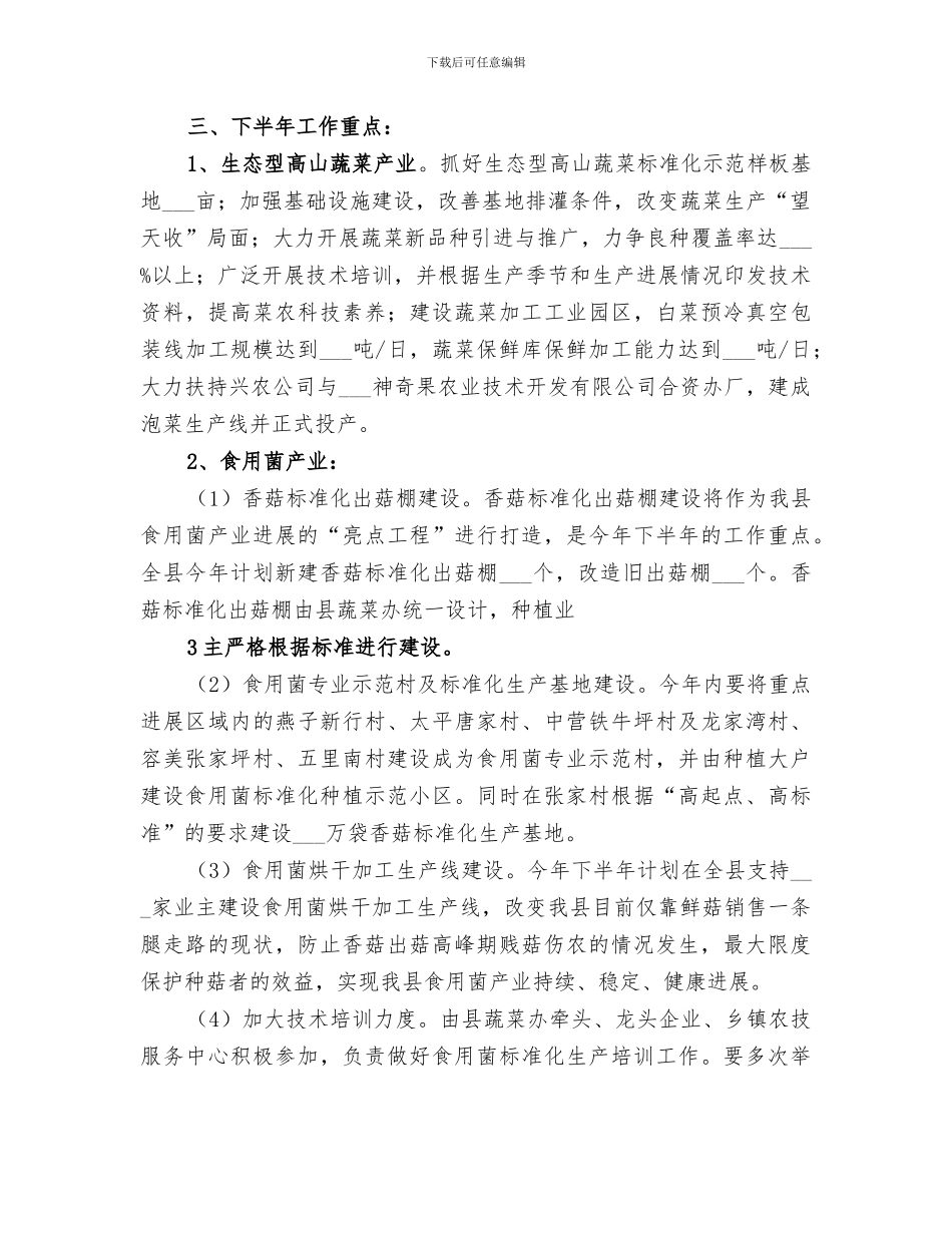 2024年蔬菜生产半年工作总结范文_第3页