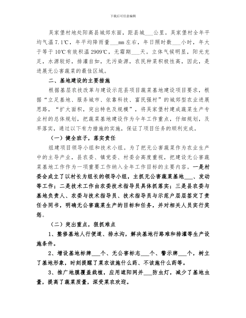 2024年蔬菜新品种试验示范工作总结_第3页