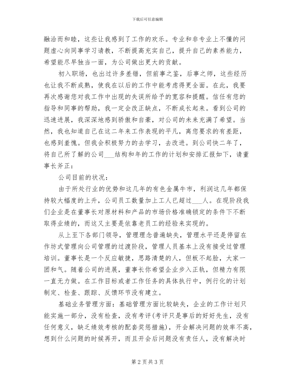 2024年董事长秘书个人年度工作总结范文_第2页