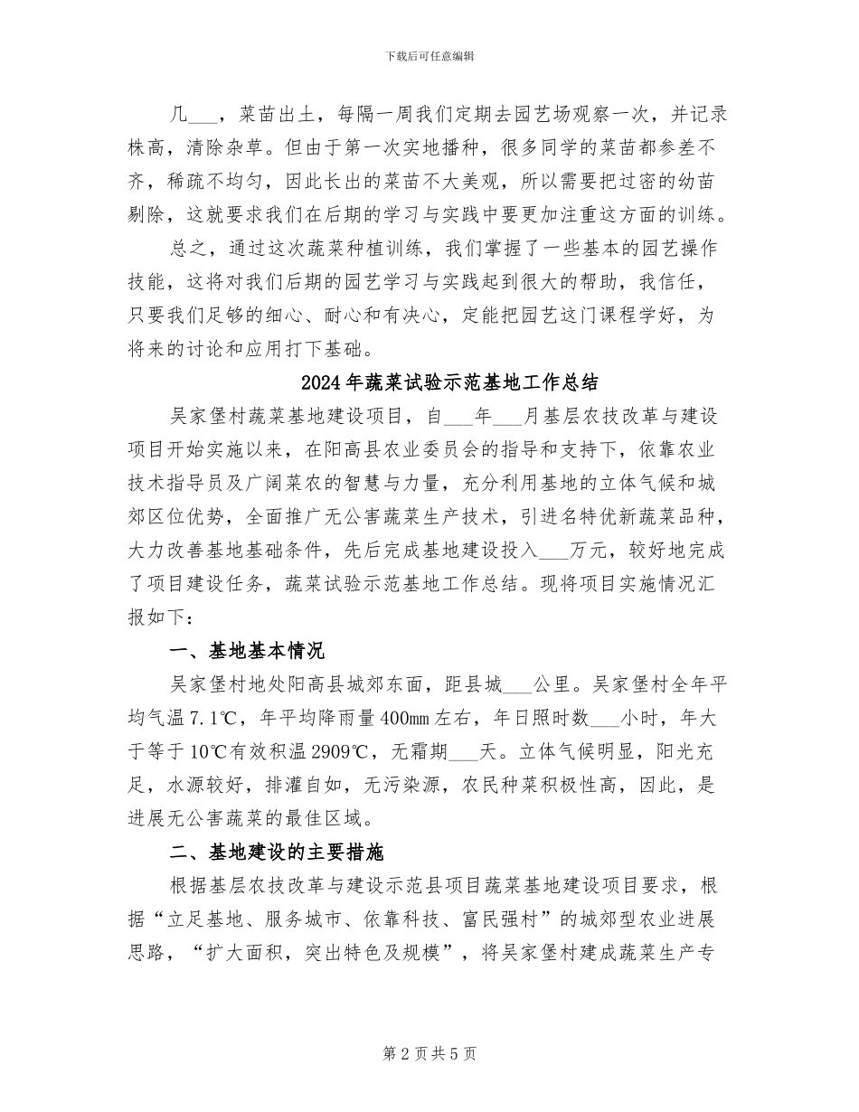 2024年蔬菜种植管理的总结记录_第2页