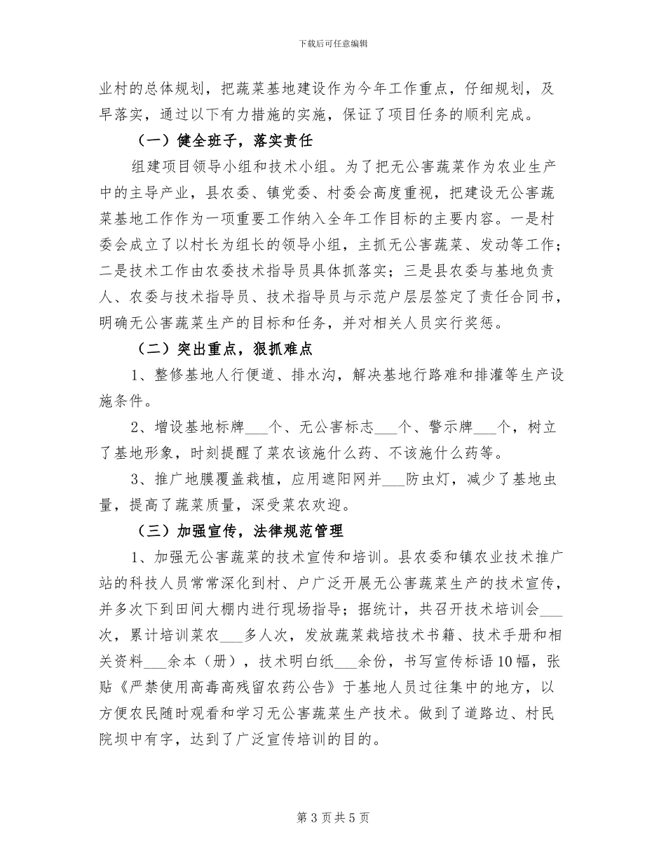 2024年蔬菜种植管理的总结记录_第3页
