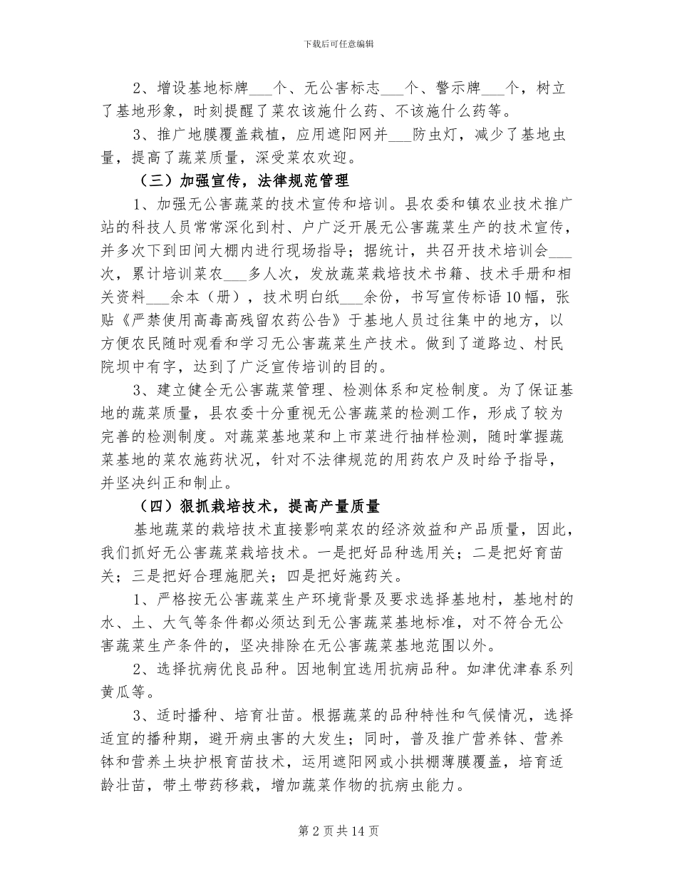 2024年蔬菜试验示范基地工作总结_第2页