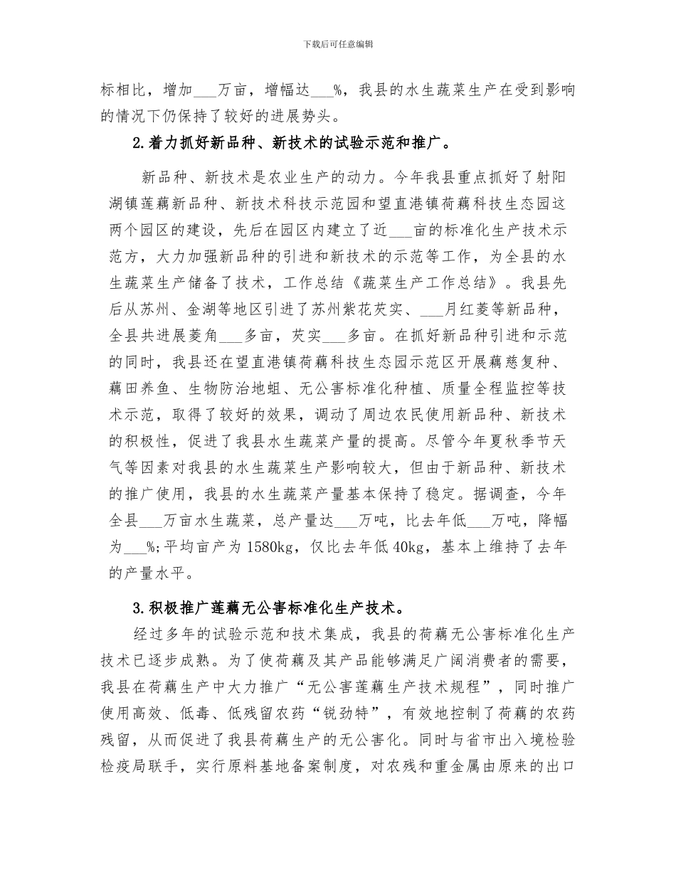 2024年蔬菜生产工作总结范文_第2页