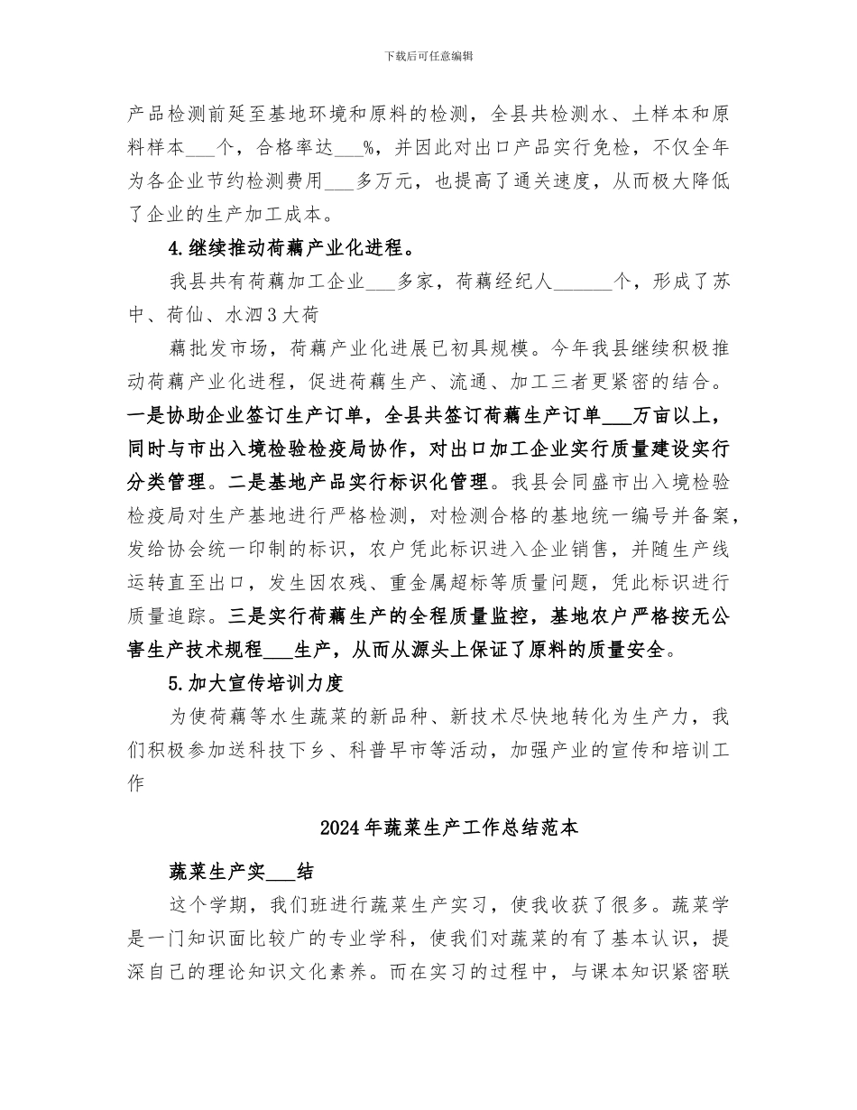 2024年蔬菜生产工作总结范文_第3页