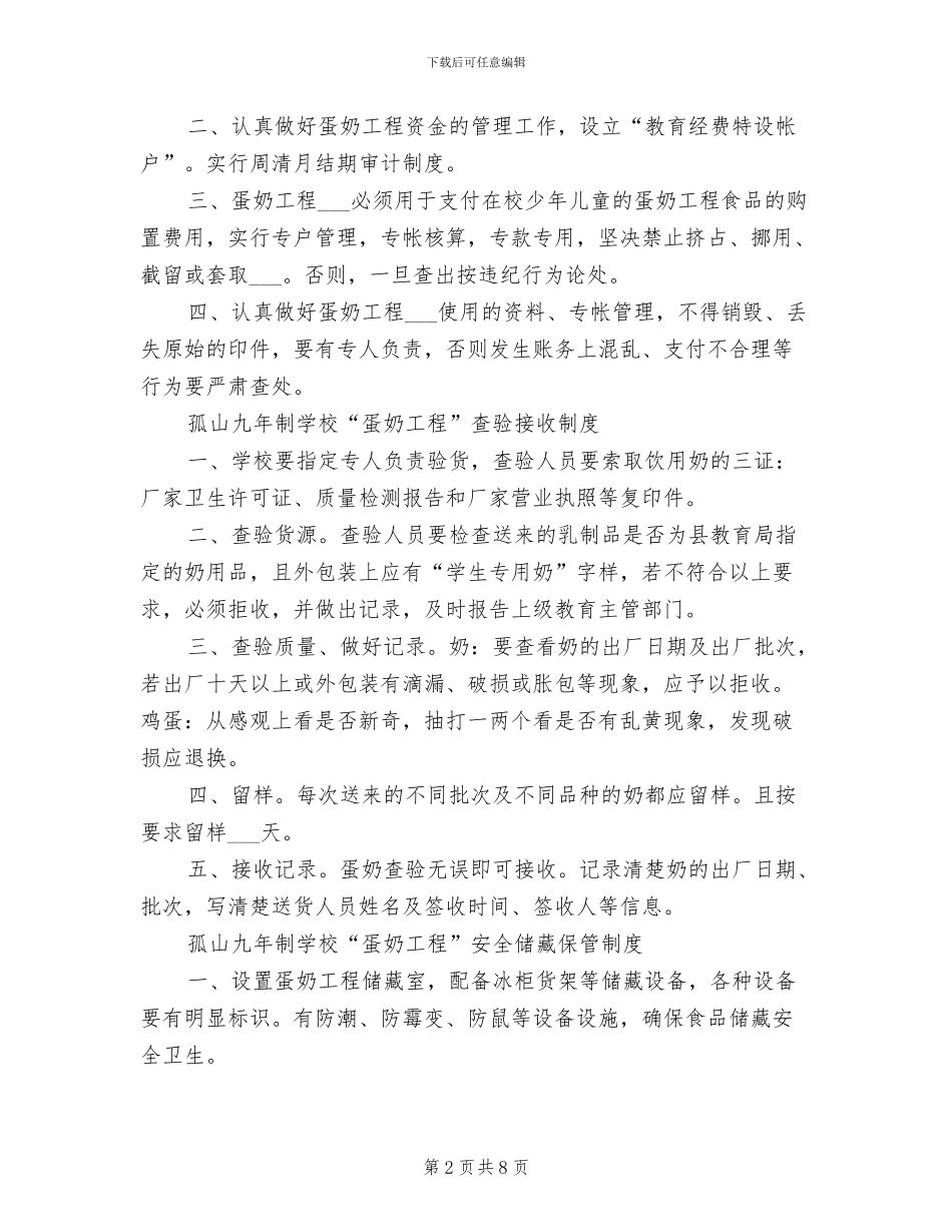 2024年蛋奶工程管理制度范本_第2页
