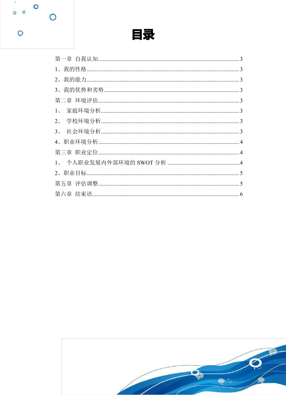 大学生职业生涯规划书_第2页