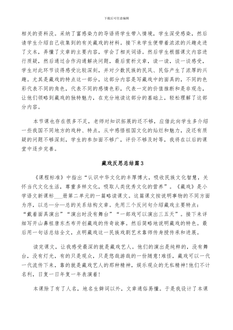 2024年藏戏教学反思总结_第2页