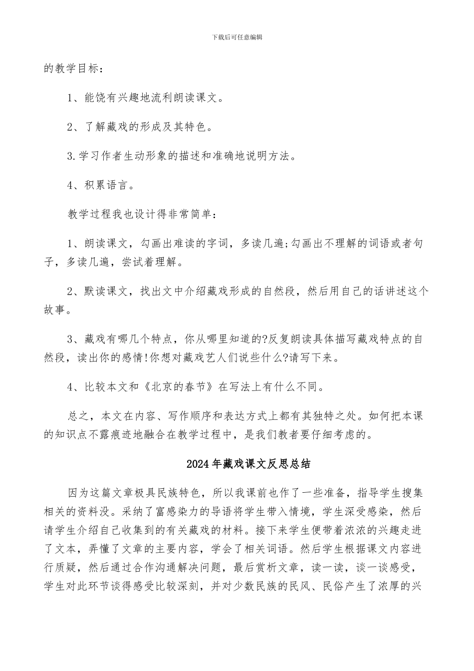 2024年藏戏教学反思总结_第3页
