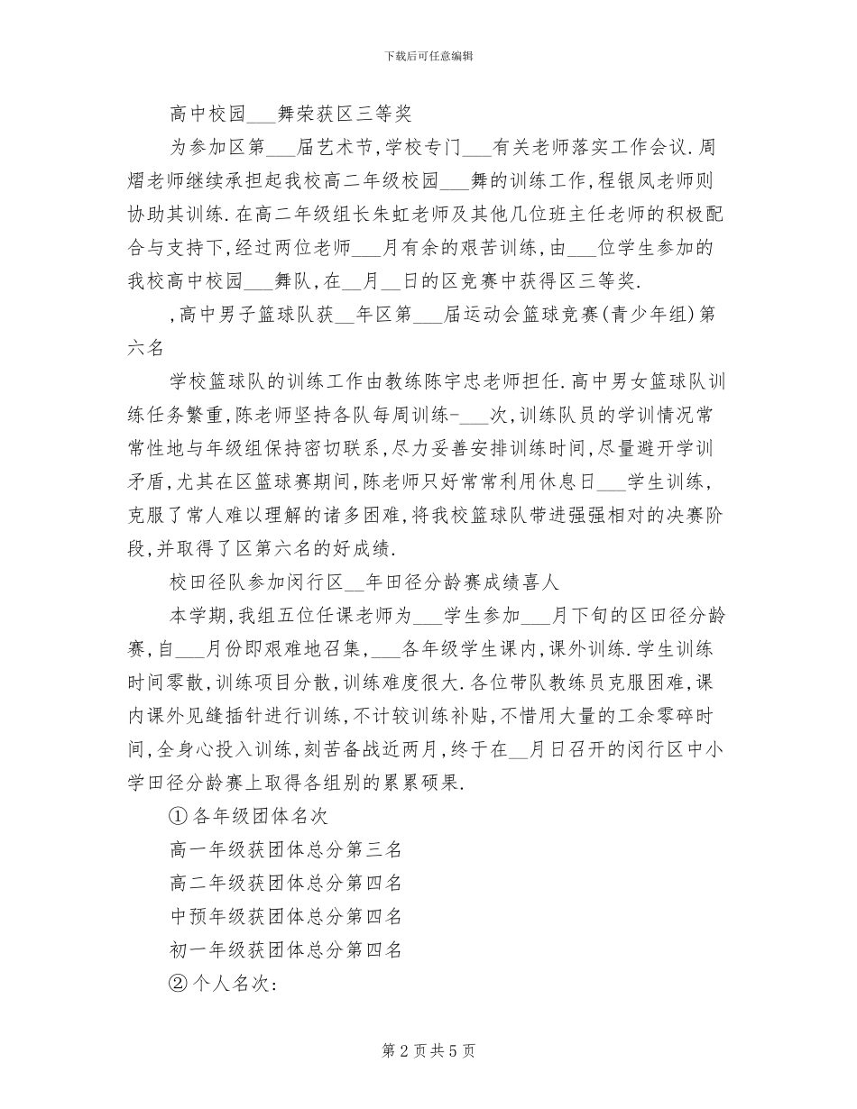2024年虹桥中学体育教研组下学期工作总结_第2页