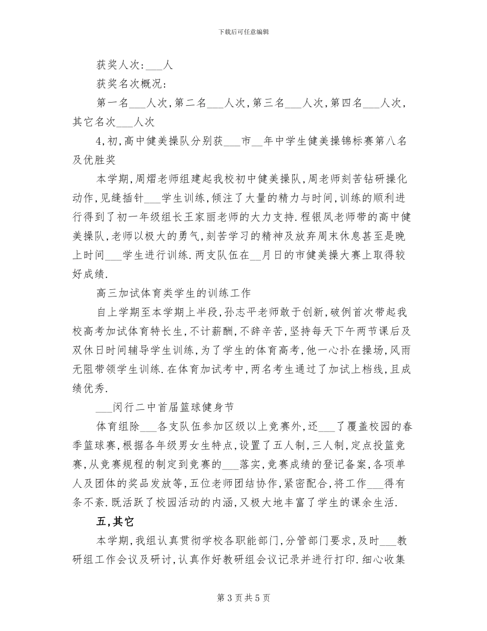 2024年虹桥中学体育教研组下学期工作总结_第3页