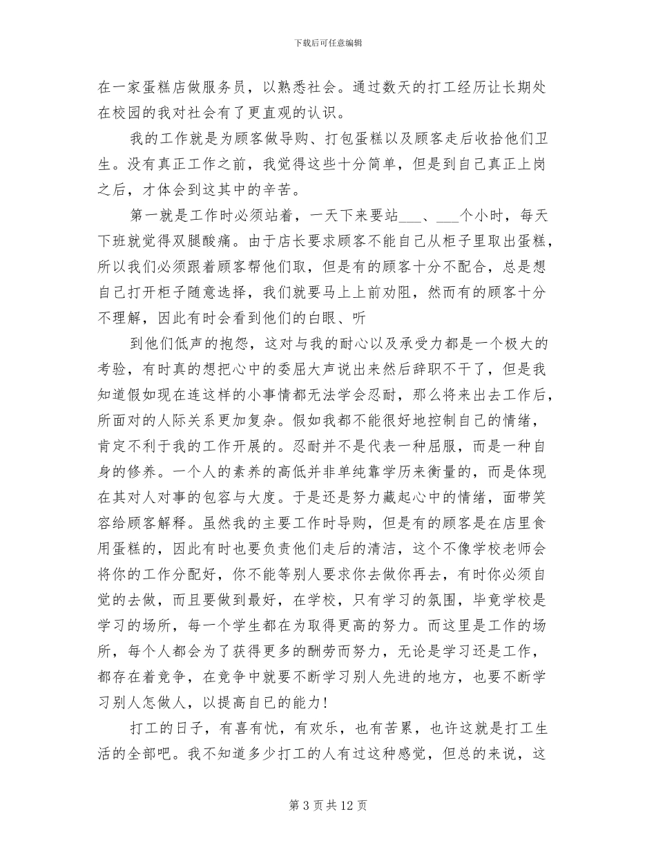 2024年蚕种场生产工作总结_第3页