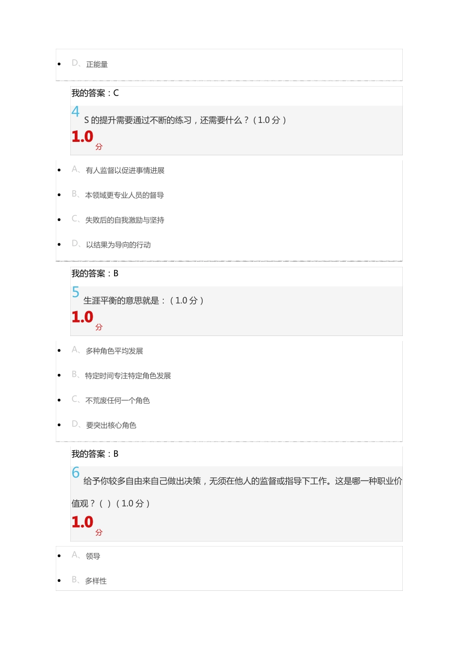 大学生职业生涯规划入学版期末考试_第2页