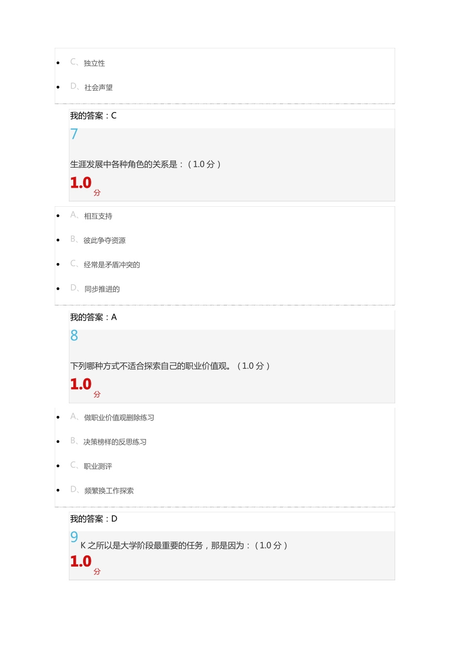 大学生职业生涯规划入学版期末考试_第3页