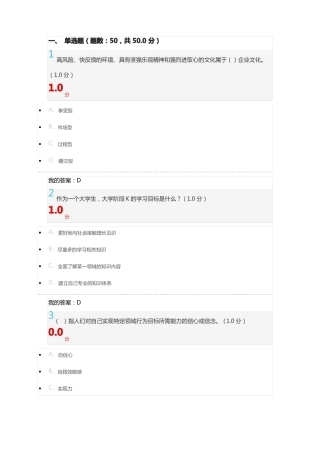 大学生职业生涯规划入学版期末考试