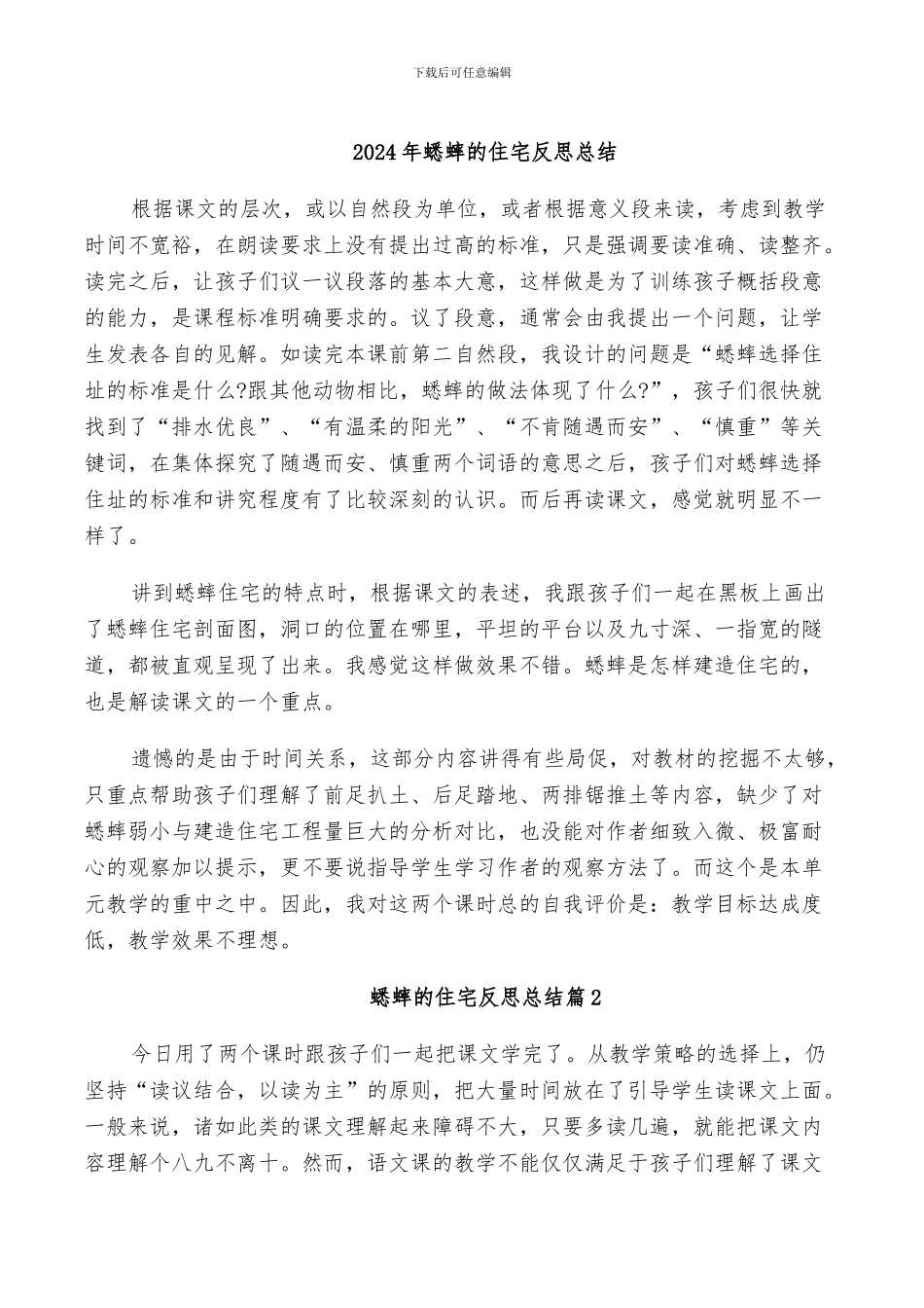 2024年蟋蟀的住宅反思总结_第1页