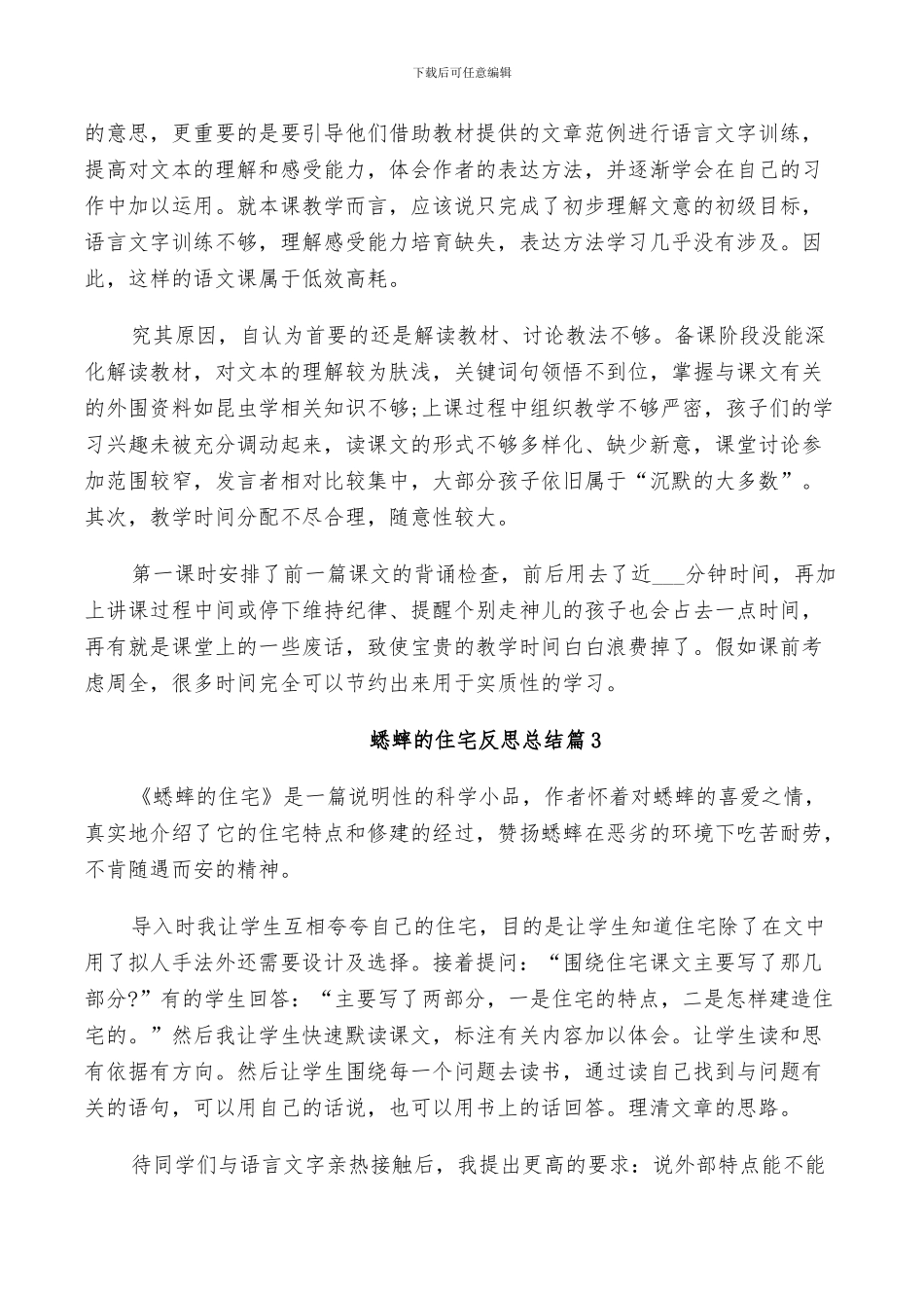 2024年蟋蟀的住宅反思总结_第2页