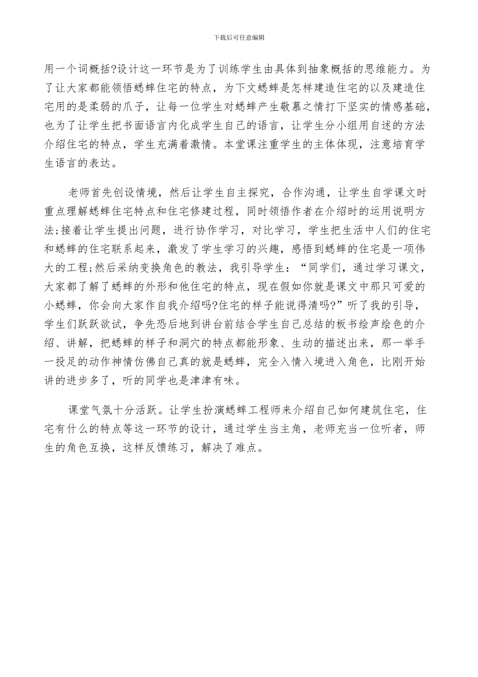 2024年蟋蟀的住宅反思总结_第3页