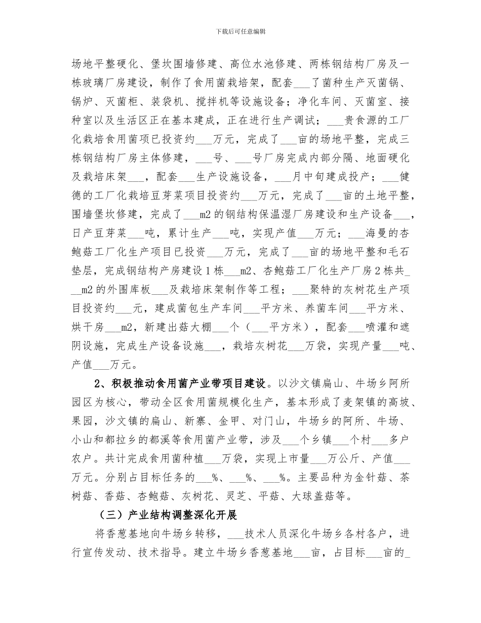 2024年蔬菜中心科学素质工作总结_第2页