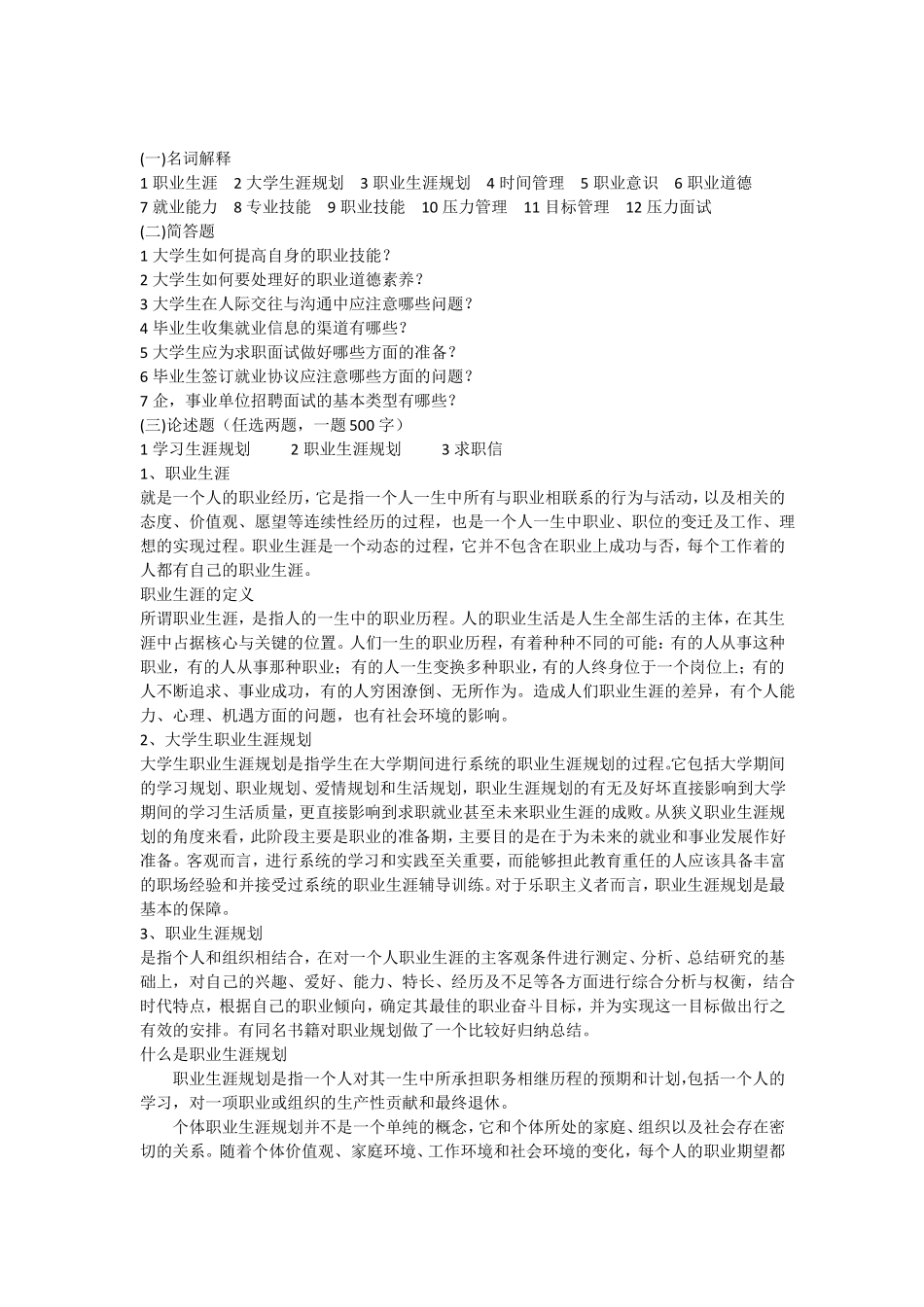 大学生职业生涯规划与就业指导试题及答案_第1页