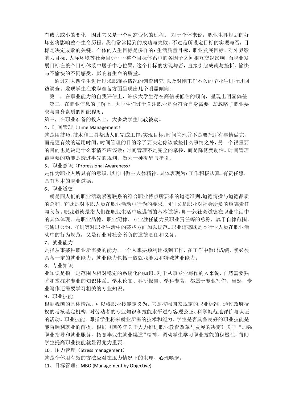 大学生职业生涯规划与就业指导试题及答案_第2页